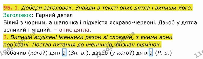95. 1. Добери заголовок. Знайди в тексті опис дятла і випиши його. — ГДЗ Українська мова та читання 4 клас Коваленко