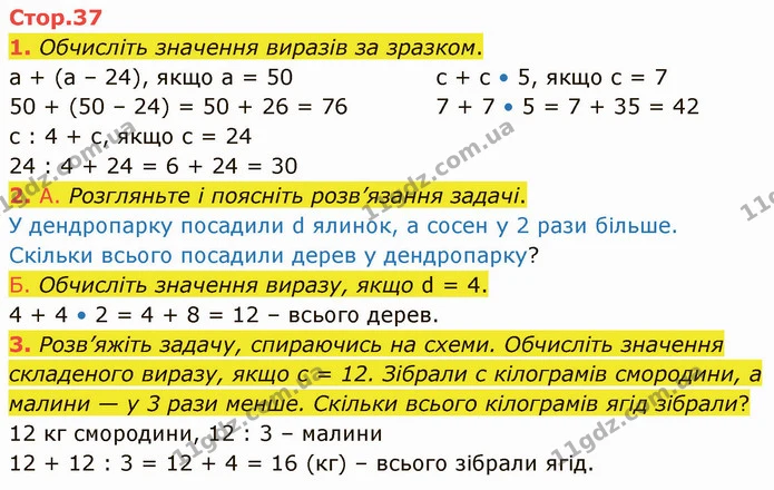 1. Обчисліть значення виразів за зразком. — ГДЗ Математика 3 клас Логачевська 1-2 ч.