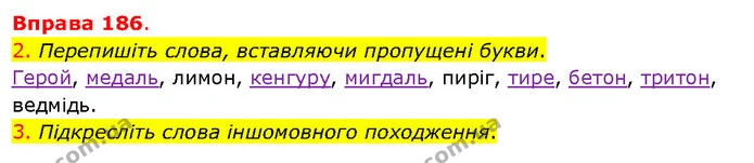 2. Перепишіть слова, вставляючи пропущені букви. — ГДЗ Українська мова 5 клас Літвінова