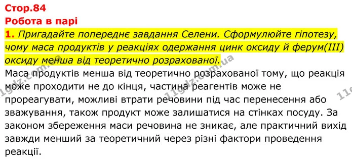 1. Закінчіть речення: — ГДЗ Хімія 8 клас Мідак