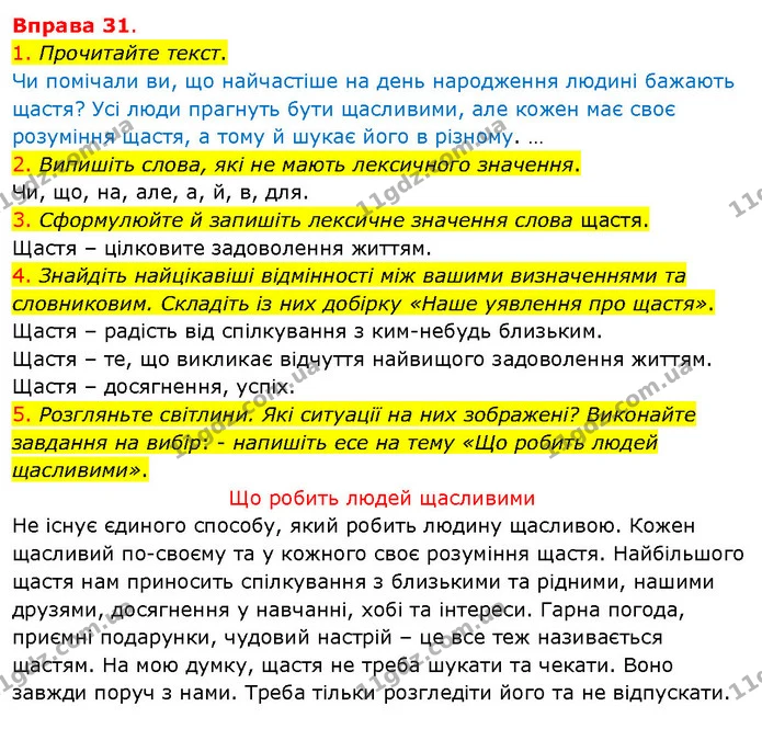 1. Прочитайте текст. — ГДЗ Українська мова 5 клас Літвінова