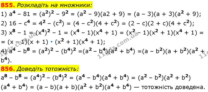 855. Розкладіть на множники: — ГДЗ Алгебра 7 клас Істер 2024