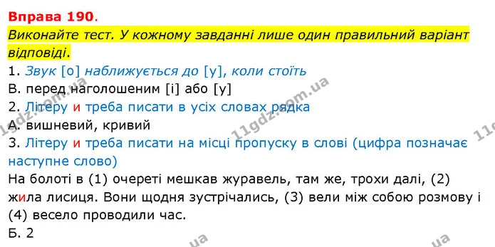 Виконайте тест. У кожному завданні лише один правильний варіант відповіді. — ГДЗ Українська мова 5 клас Літвінова