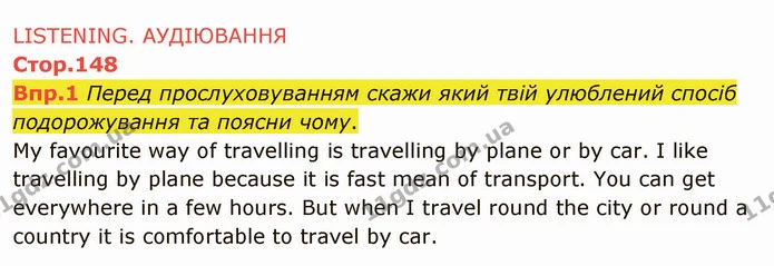 Стор. 148 — 1 — ГДЗ Англійська мова 6 клас Карпюк 2014 — ГДЗ Англійська мова 6 клас Карпюк 2014