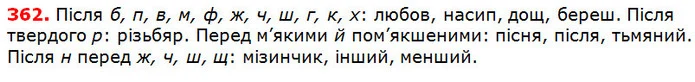 362 — ГДЗ Українська мова 5 клас Глазова 2018 — ГДЗ Українська мова 5 клас Глазова 2018