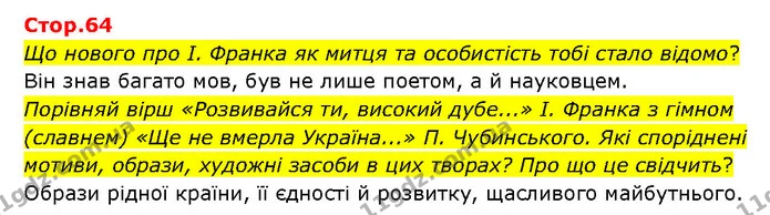Стор. 64 — 1 — ГДЗ Українська література 6 клас Яценко — ГДЗ Українська література 6 клас Яценко