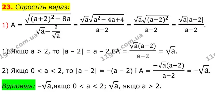 23 (1) — ГДЗ Алгебра 8 клас Істер