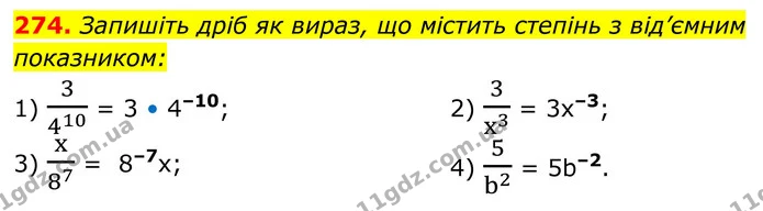 274. Запишіть дріб як вираз, що містить степінь з від’ємним — ГДЗ Алгебра 8 клас Тарасенкова