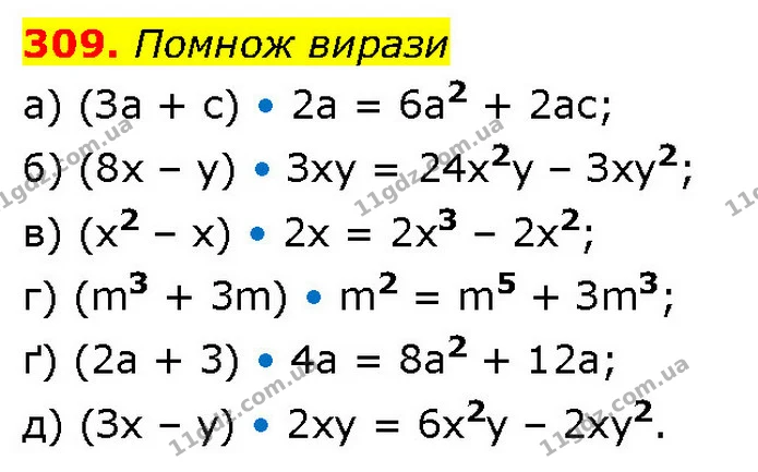 309. Помнож вирази — ГДЗ Алгебра 7 клас Бевз