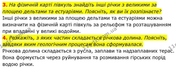 3. На фізичній карті півкуль знайдіть інші річки з великими за площею дельтами та естуаріями. Поясніть, як ви їх розпізнаєте? — ГДЗ Географія 6 клас Кобернік (2023)