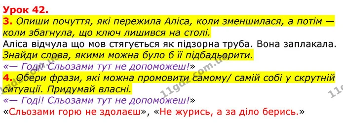 3. Опиши почуття, які пережила Аліса, коли зменшилася, а потім — коли збагнула, що ключ лишився на столі. — ГДЗ Українська мова та читання 3 клас Остапенко 1-2 ч.