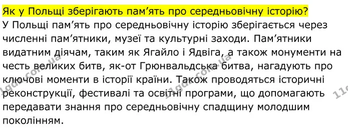 Стор. 142 — Стр.142 (1.2) — ГДЗ Всесвітня історія 7 клас Пометун 2024 — ГДЗ Всесвітня історія 7 клас Пометун 2024