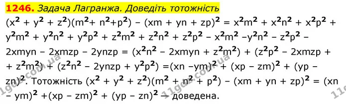 1246. Задача Лагранжа. Доведіть тотожність — ГДЗ Алгебра 7 клас Істер 2020