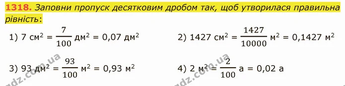 1318. Заповни пропуск десятковим дробом так, щоб утворилася правильна рівність: — ГДЗ Математика 5 клас Істер 2022