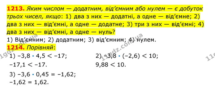 1213. Яким числом — додатним, від’ємним або нулем — є добуток трьох чисел, якщо: 1) два з них — додатні, а одне — від’ємне; 2) два з — ГДЗ Математика 6 клас Істер 2023 1-2 ч.
