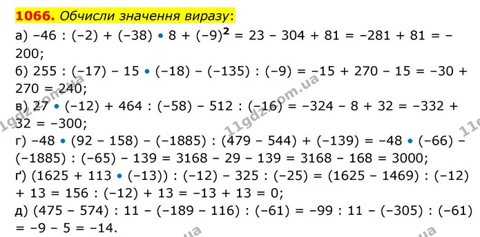 1066. Обчисли значення виразу: — ГДЗ Математика 6 клас Бевз 1-2 ч.