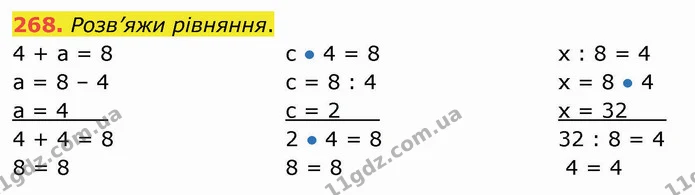 268. Розв’яжи рівняння. — ГДЗ Математика 3 клас Листопад 1-2 ч.