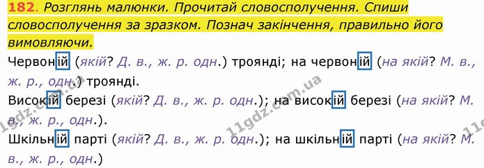 182. Розглянь малюнки. Прочитай словосполучення. Спиши словосполучення за зразком. Познач закінчення, правильно його вимовляючи — ГДЗ Українська мова та читання 4 клас Захарійчук