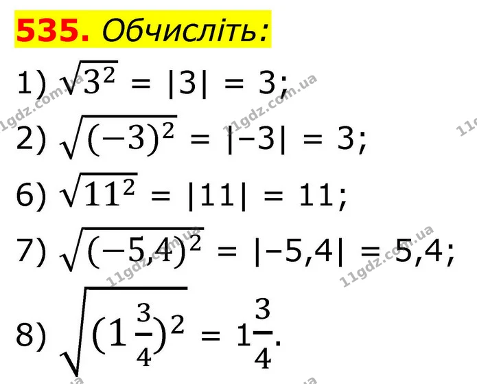 535. Обчисліть: — ГДЗ Алгебра 8 клас Тарасенкова