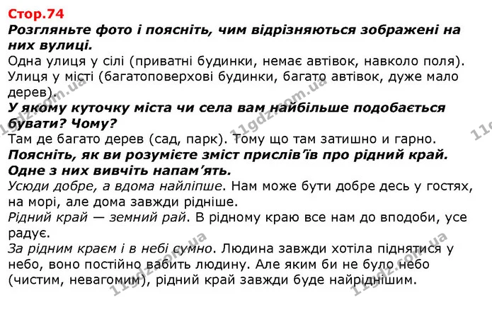 Поставте зрізану гілочку абрикоси або бузку у воду. Запишіть дату початку спостережень. За який час розпустяться листочки? — ГДЗ Я досліджую світ 1 клас Гільберг