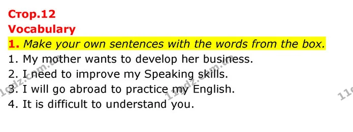 1. Make your own sentences with the words from the box. — ГДЗ Робочий зошит Англійська мова 6 клас Карпюк