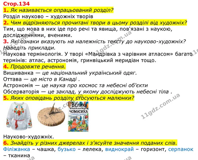 1. Як називається опрацьований розділ? — ГДЗ Українська мова та читання 3 клас Богданець-Білоскаленко
