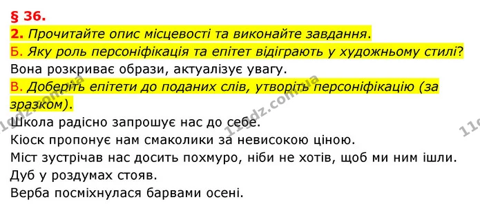 2. Прочитайте опис місцевості та виконайте завдання. — ГДЗ Українська мова 8 клас Авраменко (поглиблений)