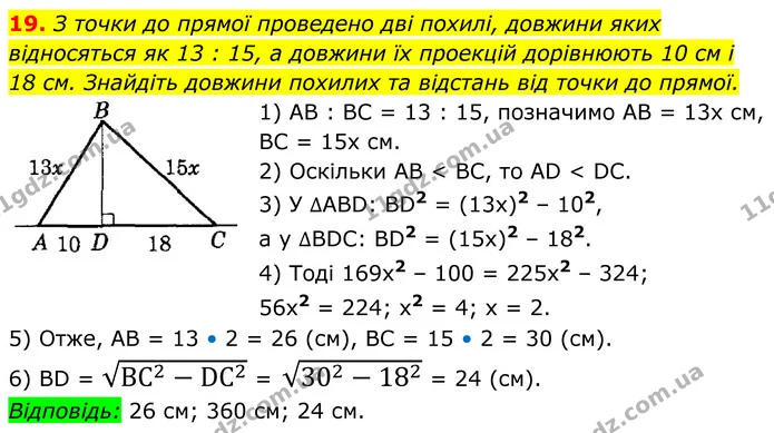 19 — ГДЗ Геометрія 8 клас Істер