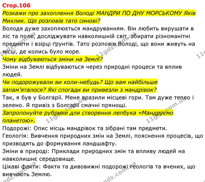 Розкажи про захоплення Володі МАНДРИ ПО ДНУ МОРСЬКОМУ Яків Михлик. Що розповів тато синові? — ГДЗ Українська мова та читання 4 клас Савчук