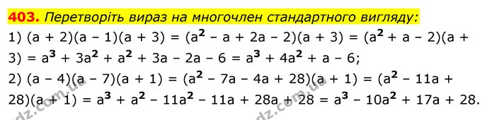 403. Перетворіть вираз на многочлен стандартного вигляду: — ГДЗ Алгебра 7 клас Істер 2020