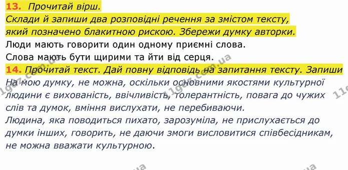 13. Прочитай вірш. — ГДЗ Українська мова та читання 4 клас Захарійчук