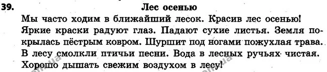 39 — ГДЗ Русский язык 4 класс Самонова, Стативка 2015