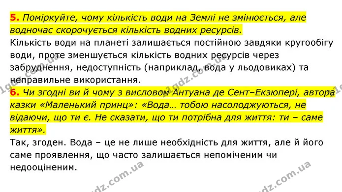 5. Поміркуйте, чому кількість води на Землі не змінюється, але водночас скорочується кількість водних ресурсів. — ГДЗ Географія 6 клас Кобернік (2023)