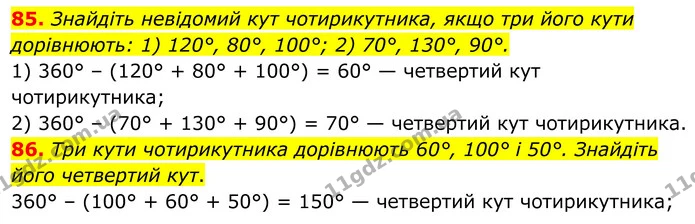85. Знайдіть невідомий кут чотирикутника, якщо три його кути дорівнюють: 1) 120°, 80°, 100°; 2) 70°, 130°, 90°. — ГДЗ Геометрія 8 клас Бурда