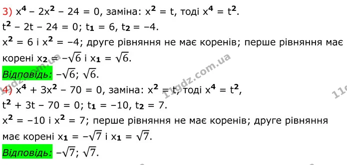 762. Розв’яжіть рівняння: — частина 3 — ГДЗ Алгебра 8 клас Мерзляк