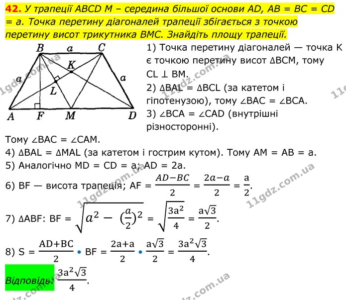 42 — ГДЗ Геометрія 8 клас Істер
