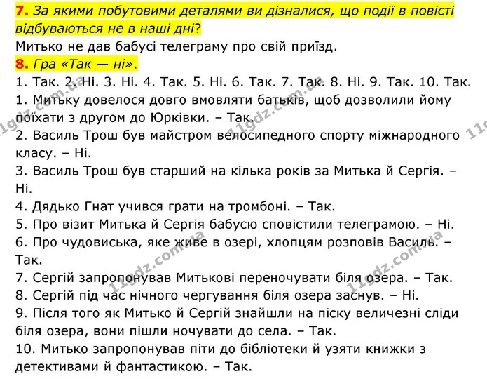 7. За якими побутовими деталями ви дізналися, що події в повісті відбуваються не в наші дні? — ГДЗ Українська література 6 клас Авраменко 2023