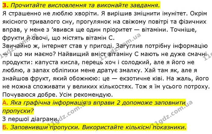 3. Прочитайте висловлення та виконайте завдання. — ГДЗ Українська мова 7 клас Авраменко