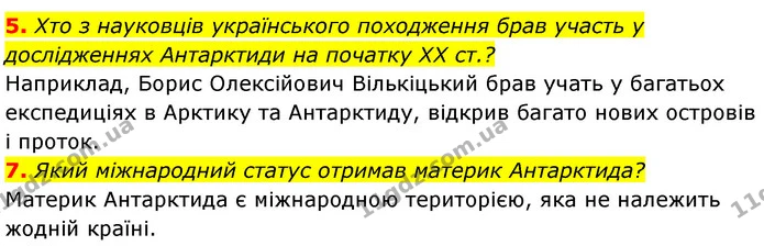 5. Хто з науковців українського походження брав участь у дослідженнях Антарктиди на початку ХХ ст.? — ГДЗ Географія 7 клас Безуглий
