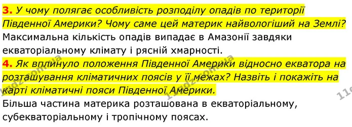 3. У чому полягає особливість розподілу опадів по території Південної Америки? Чому саме цей материк найвологіший на Землі? — ГДЗ Географія 7 клас Безуглий