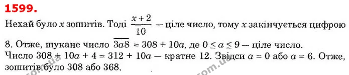 ГДЗ Математика 6 клас Істер — ГДЗ Математика 6 клас Істер