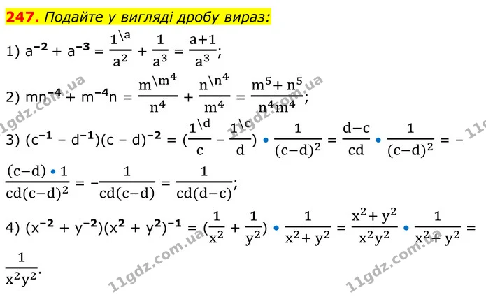247. Подайте у вигляді дробу вираз: — ГДЗ Алгебра 8 клас Мерзляк