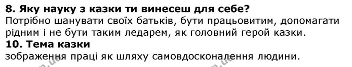 Стор. 55 — 8-10 — ГДЗ Українська література 5 клас Коваленко 2018 — ГДЗ Українська література 5 клас Коваленко 2018