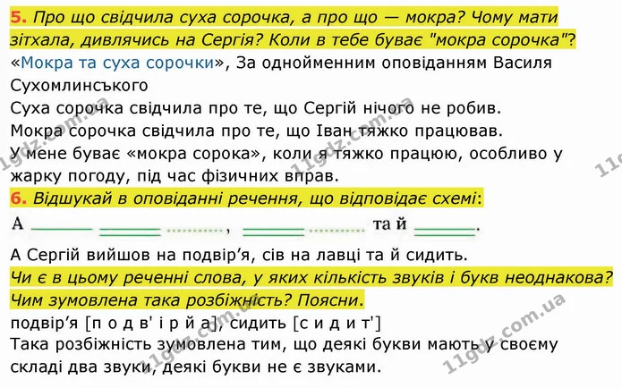 5. Про що свідчила суха сорочка, а про що — мокра? Чому мати зітхала, дивлячись на Сергія? Коли в тебе буває "мокра сорочка"? — ГДЗ Українська мова та читання 4 клас Остапенко 2 ч.