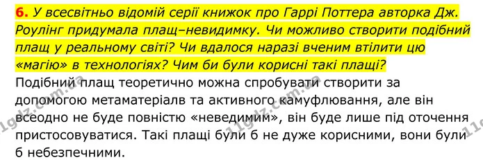 Стор. 166 — 6 — ГДЗ Біологія 8 клас Тагліна — ГДЗ Біологія 8 клас Тагліна