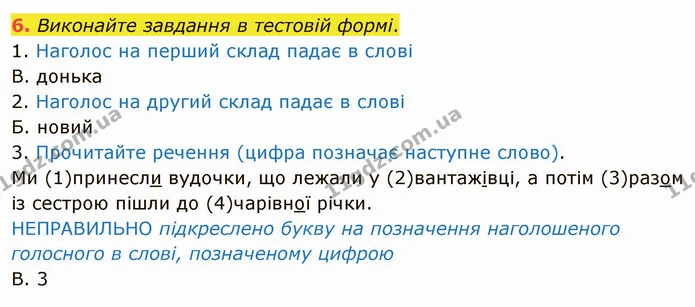 6. Виконайте завдання в тестовій формі. — ГДЗ Українська мова 5 клас Авраменко 2022
