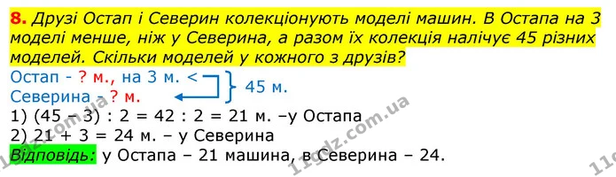 8 — ГДЗ Математика 3 клас Листопад 1-2 ч.