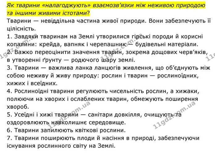 Стор. 110 — 2 — ГДЗ Я досліджую світ 3 клас Грущинська (1 частина) — ГДЗ Я досліджую світ 3 клас Грущинська (1 частина)