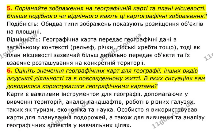 5. Порівняйте зображення на географічній карті та плані місцевості. Більше подібного чи відмінного мають ці картографічні зображення? — ГДЗ Географія 6 клас Кобернік (2023)