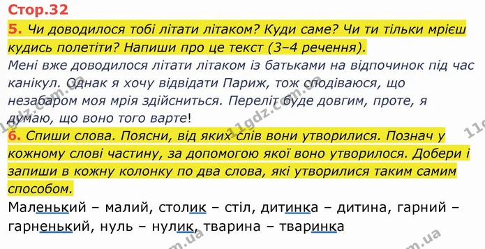 5. Чи доводилося тобі літати літаком? Куди саме? Чи ти тільки мрієш кудись полетіти? Напиши про це текст (3–4 речення). — ГДЗ Українська мова та читання 4 клас Пономарьова